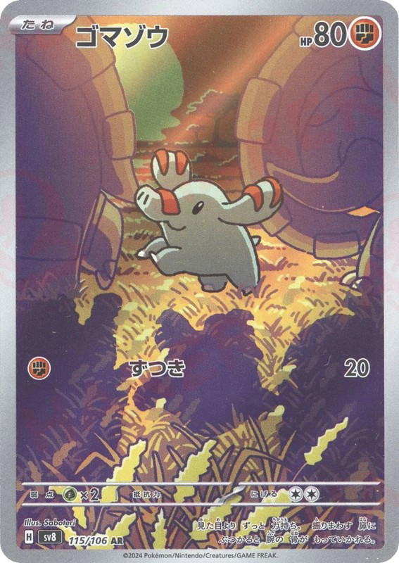 Pokemon Pokemon Phanpy AR [SV8 115/106] Scarlet & Violet "Super Electric Breaker" (JP)
