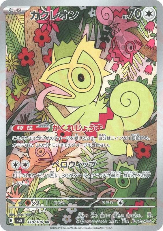Pokemon Pokemon Kecleon AR [SV8 118/106] Scarlet & Violet "Super Electric Breaker" (JP)
