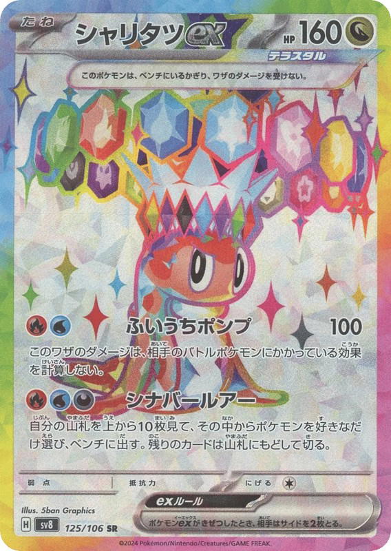 Pokemon Pokemon Tatsugiri ex SR [SV8 125/106] Scarlet & Violet "Super Electric Breaker" (JP)