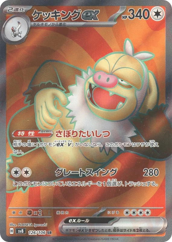 Pokemon Pokemon Slaking ex SR [SV8 126/106] Scarlet & Violet "Super Electric Breaker" (JP)