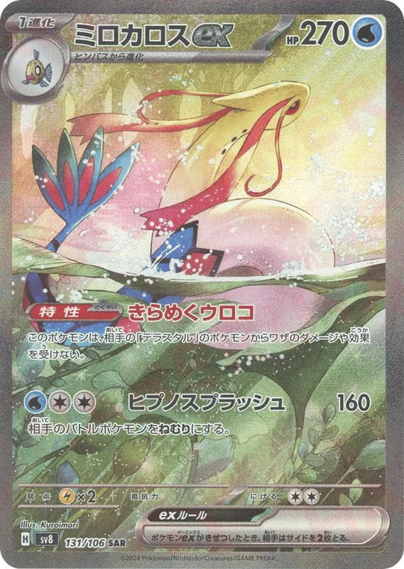 Pokemon Pokemon Milotic ex SAR [SV8 131/106] Scarlet & Violet "Super Electric Breaker" (JP)