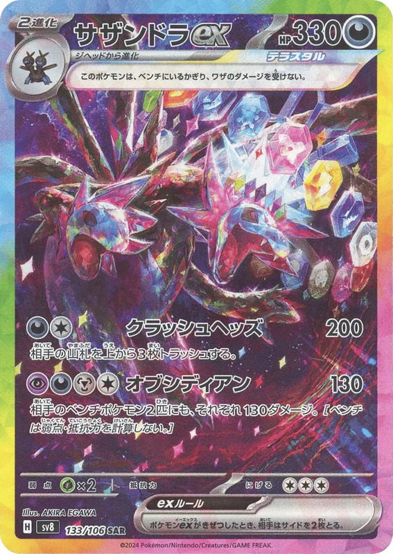 Pokemon Pokemon Hydreigon ex SAR [SV8 133/106] Scarlet & Violet "Super Electric Breaker" (JP)
