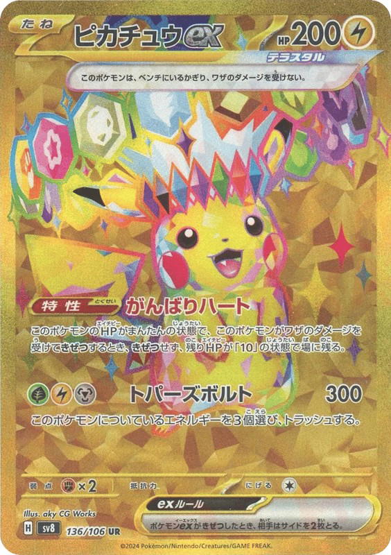 Pokemon Pokemon Pikachu ex UR [SV8 136/106] Scarlet & Violet "Super Electric Breaker" (JP)