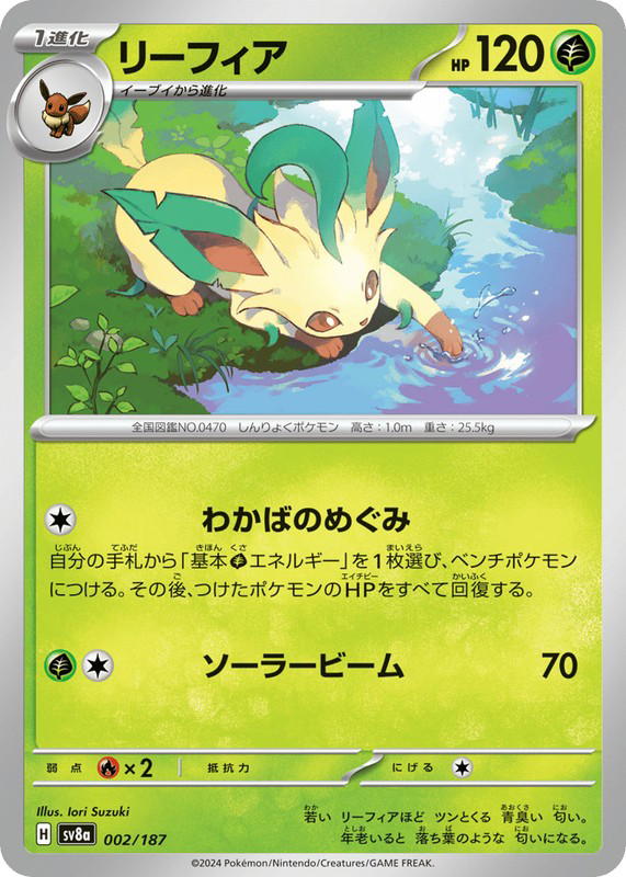 Pokemon Pokemon Leafeon [SV8a 002/187] Scarlet & Violet "Terastal Festival ex" (JP)