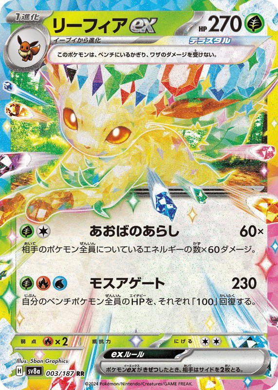 Pokemon Pokemon Leafeon ex RR [SV8a 003/187] Scarlet & Violet "Terastal Festival ex" (JP)
