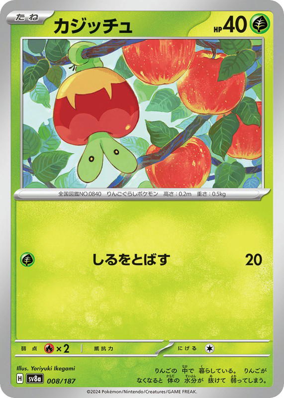 Pokemon Pokemon Applin [SV8a 008/187] Scarlet & Violet "Terastal Festival ex" (JP)