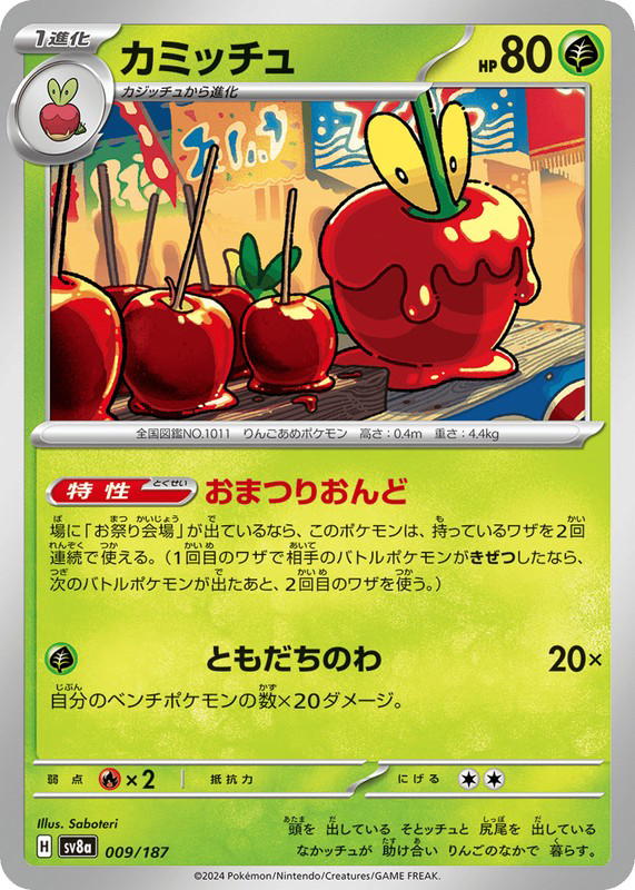 Pokemon Pokemon Dipplin [SV8a 009/187] Scarlet & Violet "Terastal Festival ex" (JP)