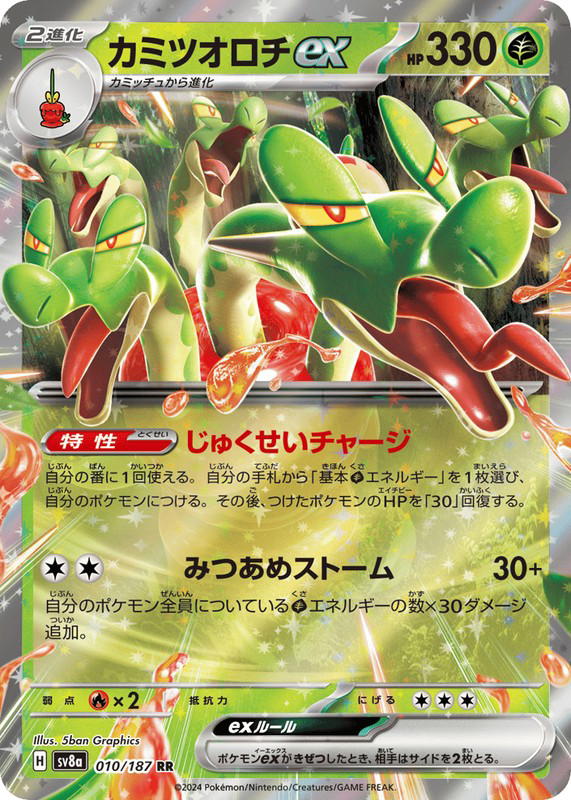 Pokemon Pokemon Hydrapple ex RR [SV8a 010/187] Scarlet & Violet "Terastal Festival ex" (JP)