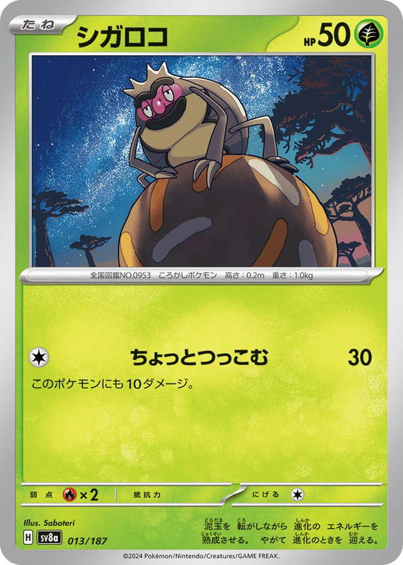 Pokemon Pokemon Rellor [SV8a 013/187] Scarlet & Violet "Terastal Festival ex" (JP)