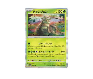 Buy Pokemon Wo-Chien [SV8a 015/187] Scarlet & Violet "Terastal Festival ex" (JP) at Sasom – Authentic and Ready to Ship