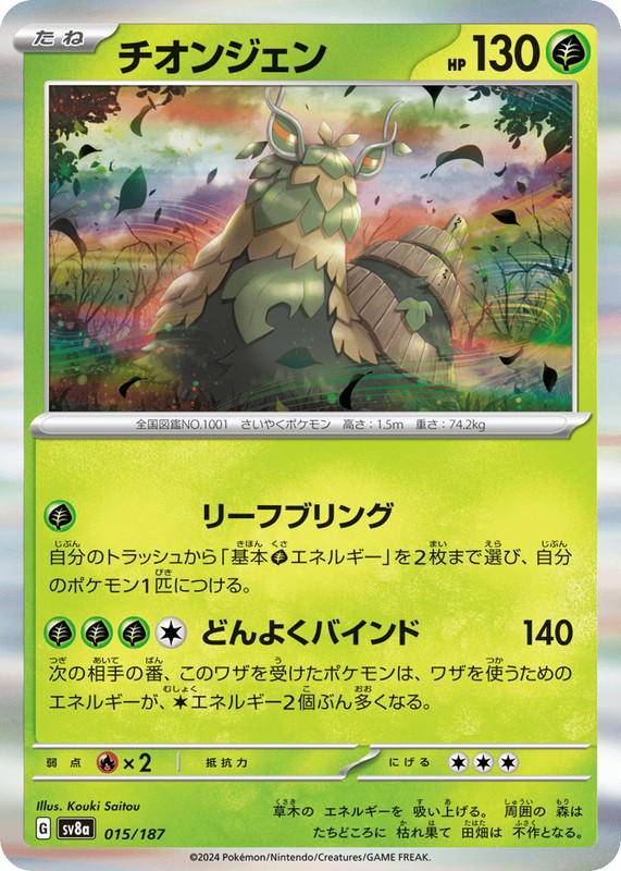 Pokemon Pokemon Wo-Chien [SV8a 015/187] Scarlet & Violet "Terastal Festival ex" (JP)