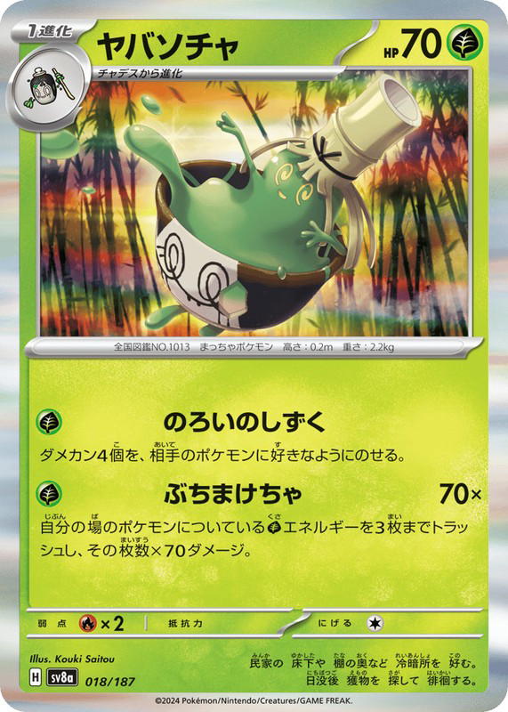 Pokemon Pokemon Sinistcha [SV8a 018/187] Scarlet & Violet "Terastal Festival ex" (JP)