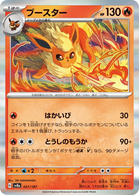 Pokemon Pokemon Flareon [SV8a 021/187] Scarlet & Violet "Terastal Festival ex" (JP)