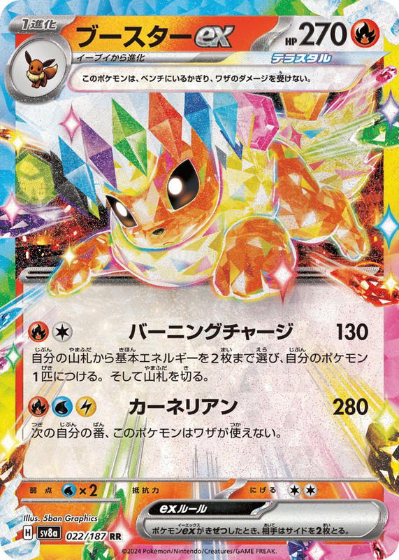 Pokemon Pokemon Flareon ex RR [SV8a 022/187] Scarlet & Violet "Terastal Festival ex" (JP)