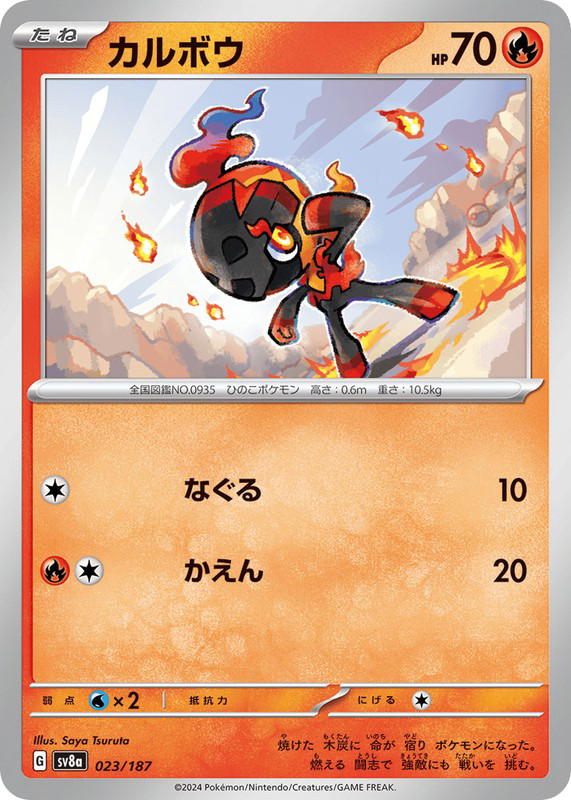 Pokemon Pokemon Charcadet [SV8a 023/187] Scarlet & Violet "Terastal Festival ex" (JP)