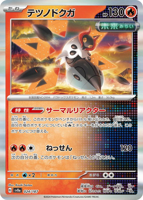 Pokemon Pokemon Iron Moth [SV8a 024/187] Scarlet & Violet "Terastal Festival ex" (JP)