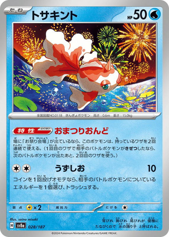 Pokemon Pokemon Goldeen [SV8a 028/187] Scarlet & Violet "Terastal Festival ex" (JP)