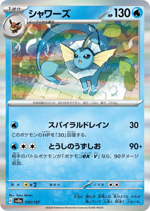 Pokemon Pokemon Vaporeon [SV8a 030/187] Scarlet & Violet "Terastal Festival ex" [MasterBallReverseHolo] (JP)