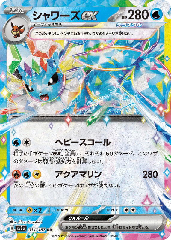 Pokemon Pokemon Vaporeon ex RR [SV8a 031/187] Scarlet & Violet "Terastal Festival ex" (JP)