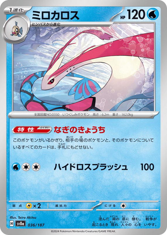 Pokemon Pokemon Milotic [SV8a 036/187] Scarlet & Violet "Terastal Festival ex" (JP)