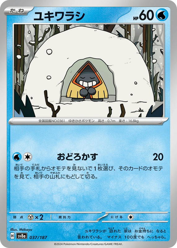 Pokemon Pokemon Snorunt [SV8a 037/187] Scarlet & Violet "Terastal Festival ex" (JP)
