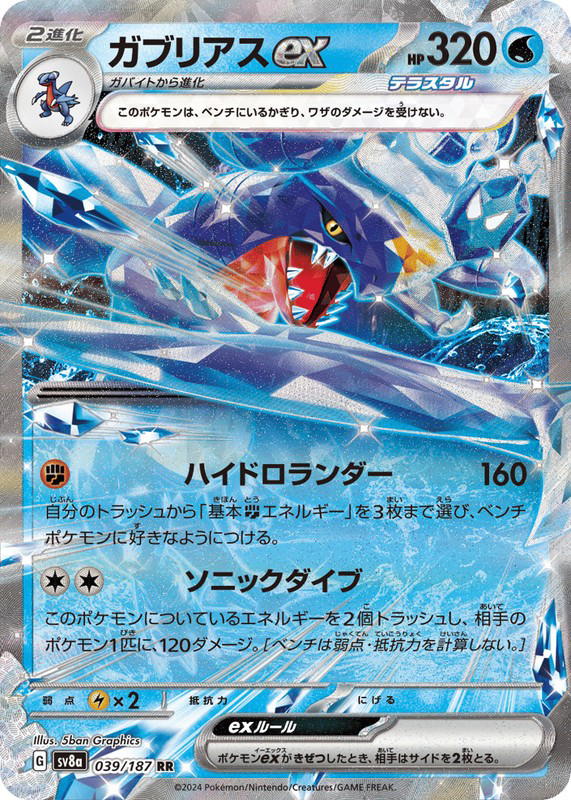 Pokemon Pokemon Garchomp ex RR [SV8a 039/187] Scarlet & Violet "Terastal Festival ex" (JP)
