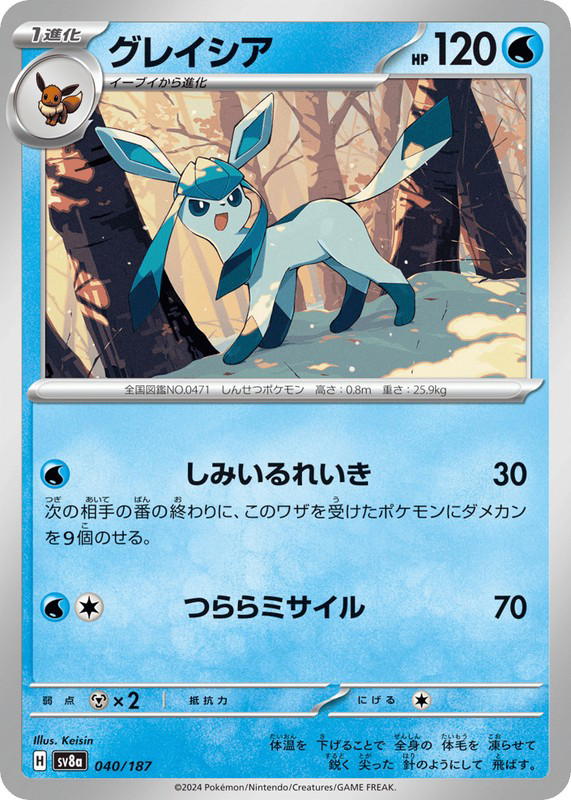 Pokemon Pokemon Glaceon [SV8a 040/187] Scarlet & Violet "Terastal Festival ex" (JP)