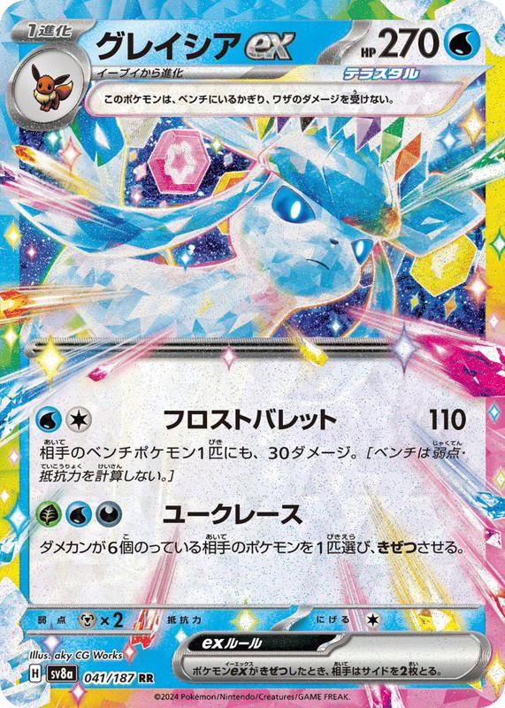 Pokemon Pokemon Glaceon ex RR [SV8a 041/187] Scarlet & Violet "Terastal Festival ex" (JP)