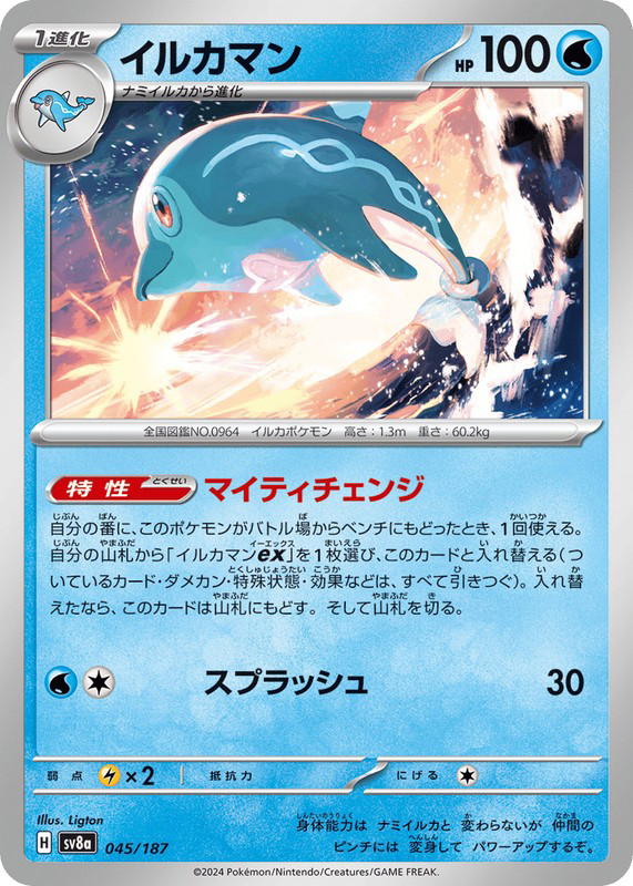 Pokemon Pokemon Palafin [SV8a 045/187] Scarlet & Violet "Terastal Festival ex" (JP)