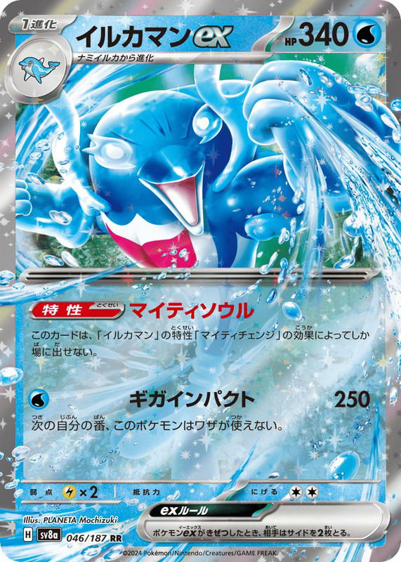 Pokemon Pokemon Palafin ex RR [SV8a 046/187] Scarlet & Violet "Terastal Festival ex" (JP)