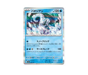 Buy Pokemon Chien-Pao [SV8a 048/187] Scarlet & Violet "Terastal Festival ex" (JP) at Sasom – Authentic and Ready to Ship