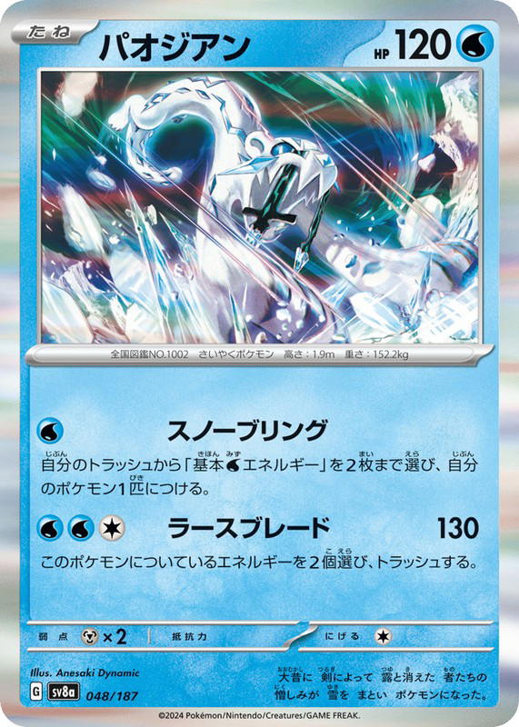 Pokemon Pokemon Chien-Pao [SV8a 048/187] Scarlet & Violet "Terastal Festival ex" (JP)