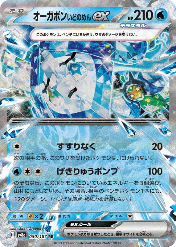 Pokemon Pokemon Wellspring Mask Ogerpon ex RR [SV8a 050/187] Scarlet & Violet "Terastal Festival ex" (JP)