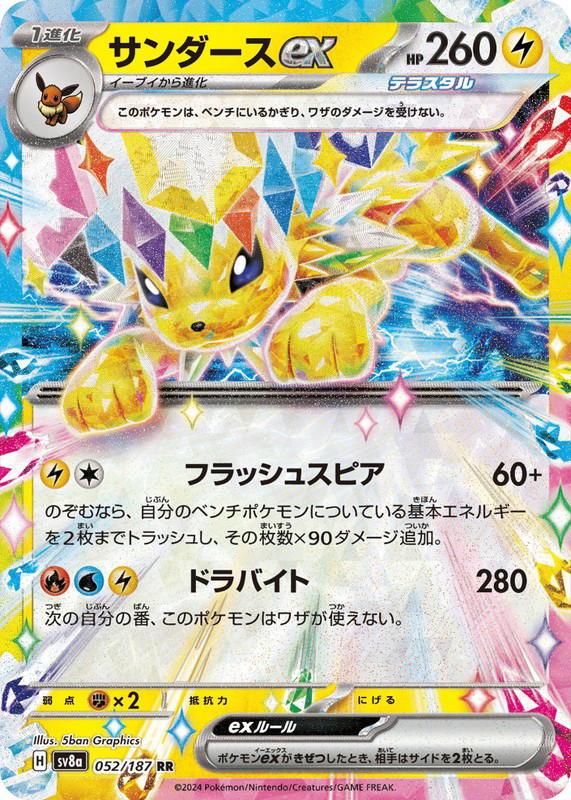 Pokemon Pokemon Jolteon ex RR [SV8a 052/187] Scarlet & Violet "Terastal Festival ex" (JP)