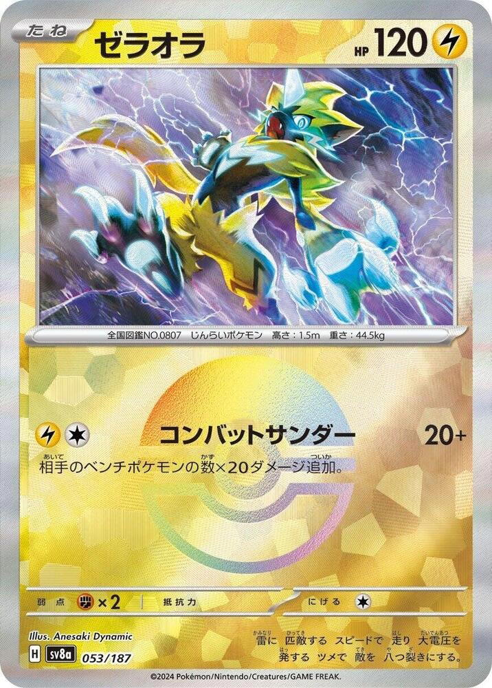 Pokemon Pokemon Zeraora [SV8a 053/187] Scarlet & Violet "Terastal Festival ex" [PokeBallReverseHolo] (JP)