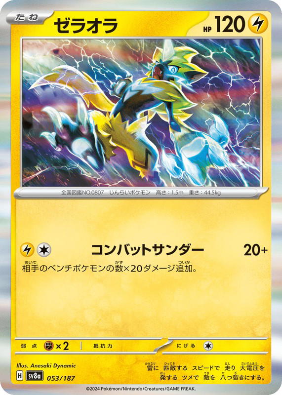 Pokemon Pokemon Zeraora [SV8a 053/187] Scarlet & Violet "Terastal Festival ex" (JP)
