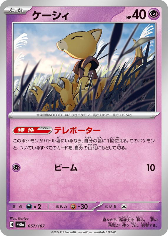 Pokemon Pokemon Abra [SV8a 057/187] Scarlet & Violet "Terastal Festival ex" (JP)