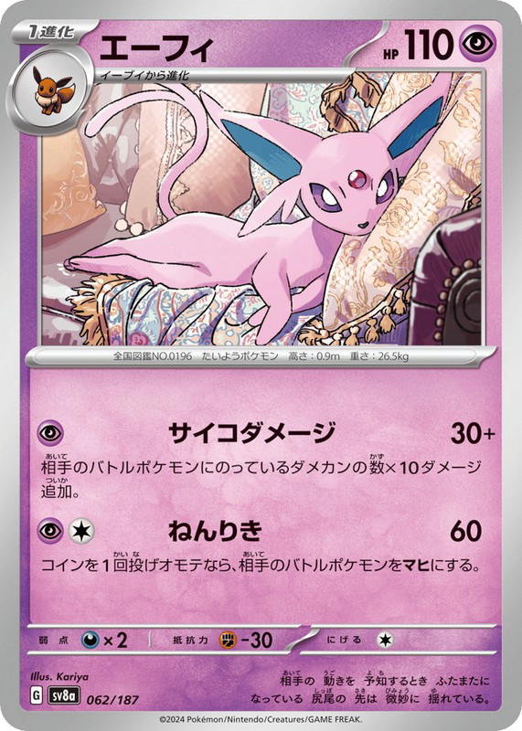 Pokemon Pokemon Espeon [SV8a 062/187] Scarlet & Violet "Terastal Festival ex" (JP)