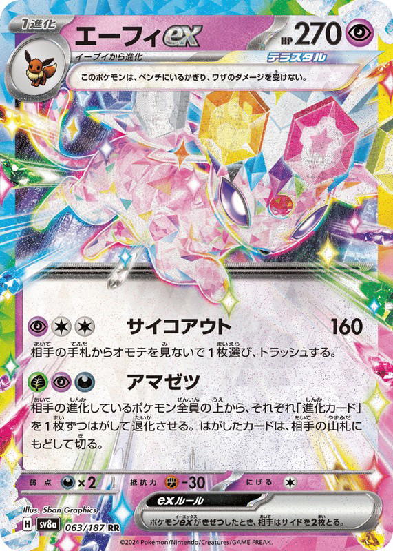 Pokemon Pokemon Espeon ex RR [SV8a 063/187] Scarlet & Violet "Terastal Festival ex" (JP)