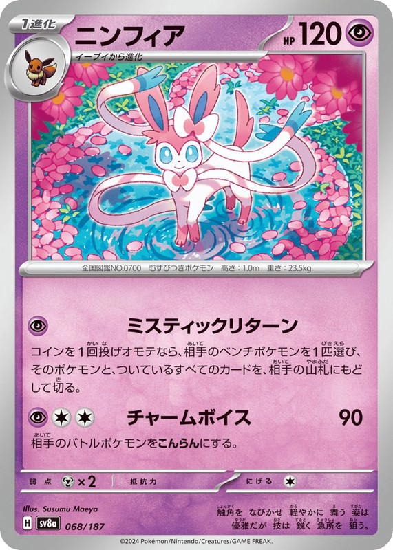 Pokemon Pokemon Sylveon [SV8a 068/187] Scarlet & Violet "Terastal Festival ex" (JP)