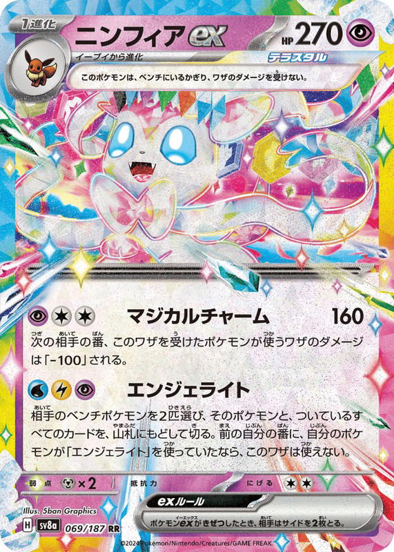 Pokemon Pokemon Sylveon ex RR [SV8a 069/187] Scarlet & Violet "Terastal Festival ex" (JP)