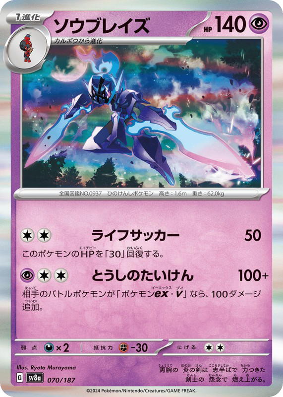 Pokemon Pokemon Ceruledge [SV8a 070/187] Scarlet & Violet "Terastal Festival ex" (JP)