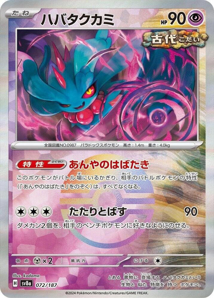 Pokemon Pokemon Flutter Mane [SV8a 072/187] Scarlet & Violet "Terastal Festival ex" [PokeBallReverseHolo] (JP)