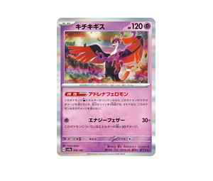 Buy Pokemon Fezandipiti [SV8a 076/187] Scarlet & Violet "Terastal Festival ex" (JP) at Sasom – Authentic and Ready to Ship