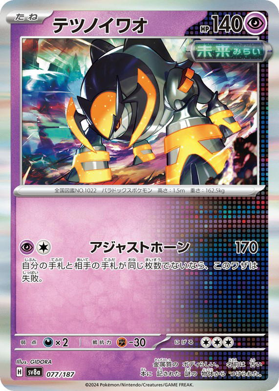 Pokemon Pokemon Iron Boulder [SV8a 077/187] Scarlet & Violet "Terastal Festival ex" (JP)