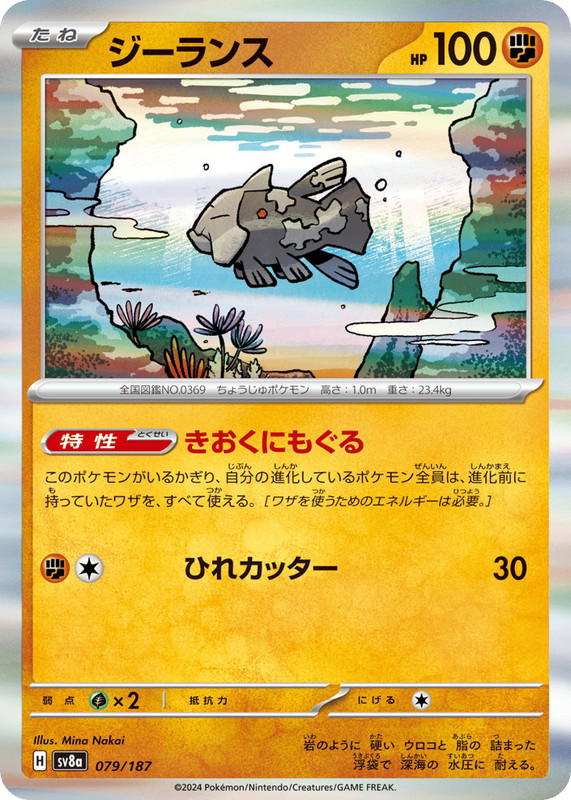 Pokemon Pokemon Relicanth [SV8a 079/187] Scarlet & Violet "Terastal Festival ex" (JP)
