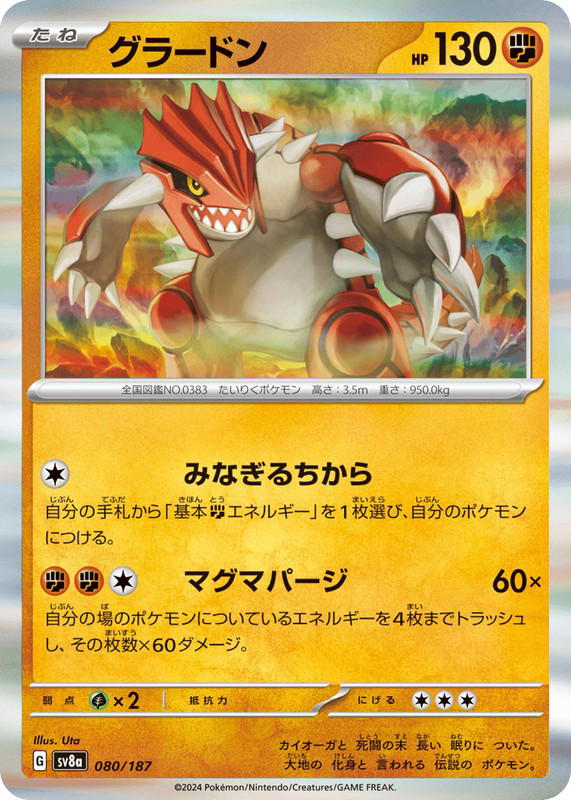 Pokemon Pokemon Groudon [SV8a 080/187] Scarlet & Violet "Terastal Festival ex" (JP)
