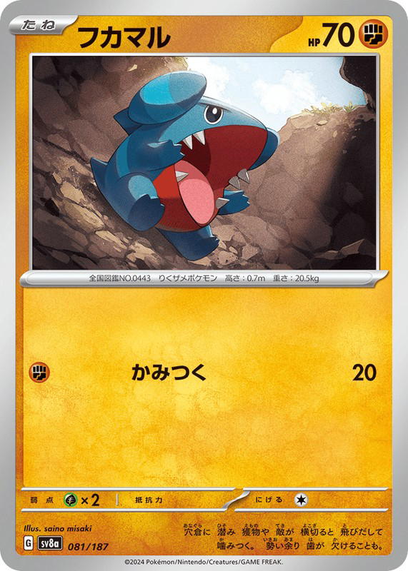 Pokemon Pokemon Gible [SV8a 081/187] Scarlet & Violet "Terastal Festival ex" (JP)