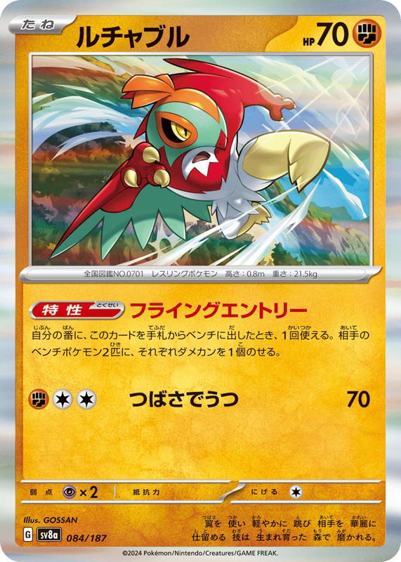 Pokemon Pokemon Hawlucha [SV8a 084/187] Scarlet & Violet "Terastal Festival ex" (JP)