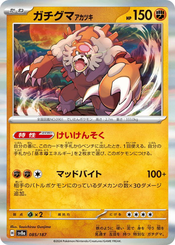 Pokemon Pokemon Bloodmoon Ursaluna [SV8a 085/187] Scarlet & Violet "Terastal Festival ex" (JP)